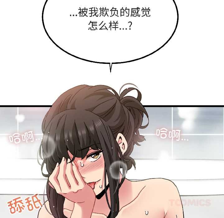 发小碰不得 - 第94話 - page 124