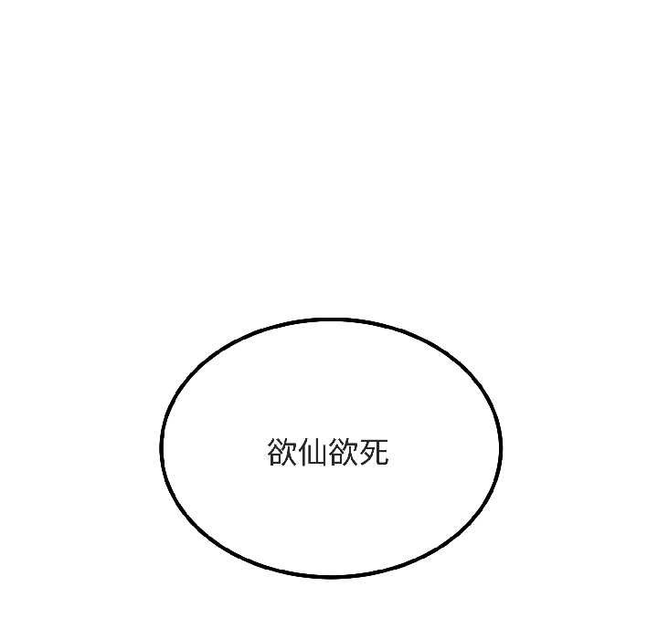 发小碰不得 - 第94話 - page 129