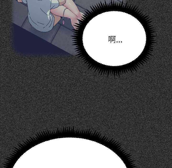 发小碰不得 - 第94話 - page 138