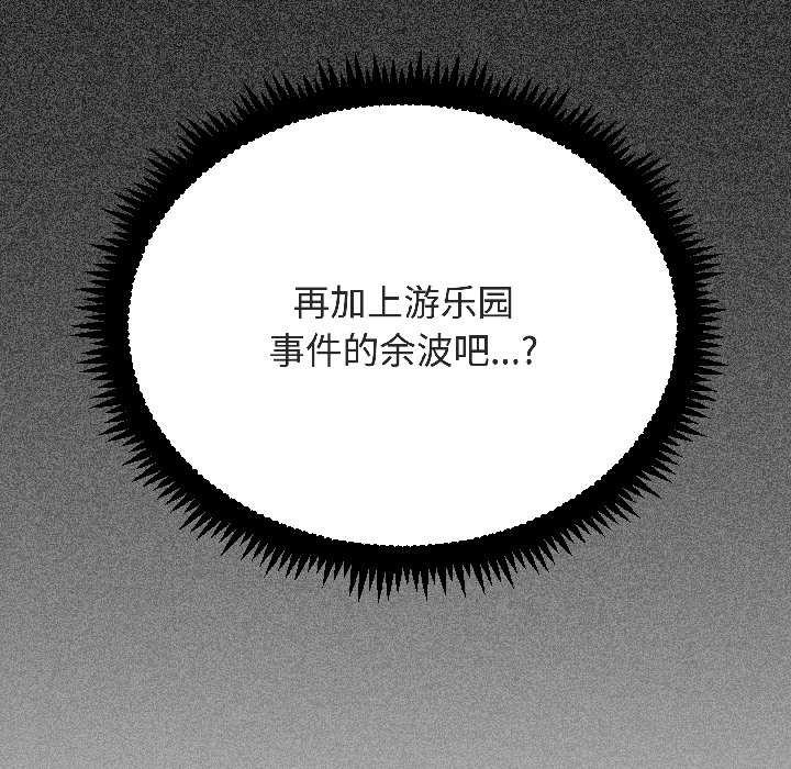 发小碰不得 - 第94話 - page 141