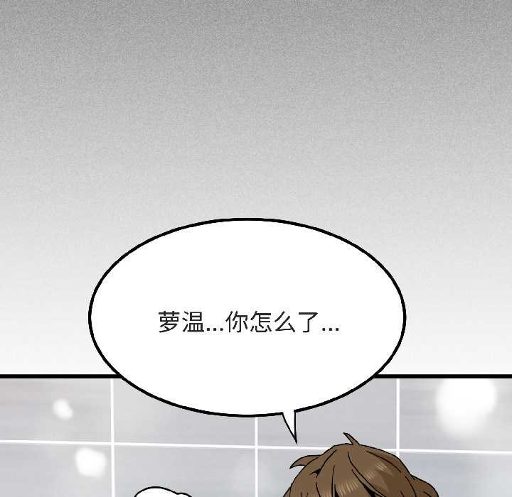 发小碰不得 - 第94話 - page 142