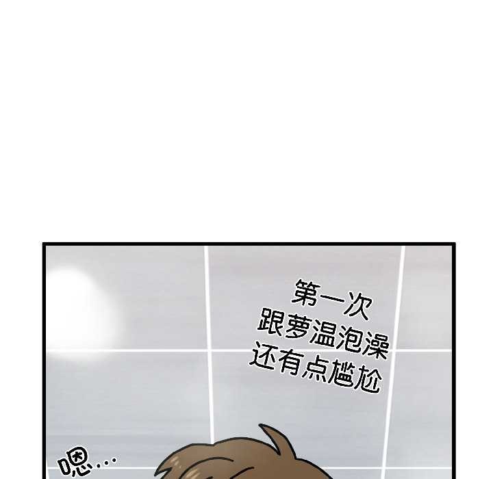 发小碰不得 - 第94話 - page 144