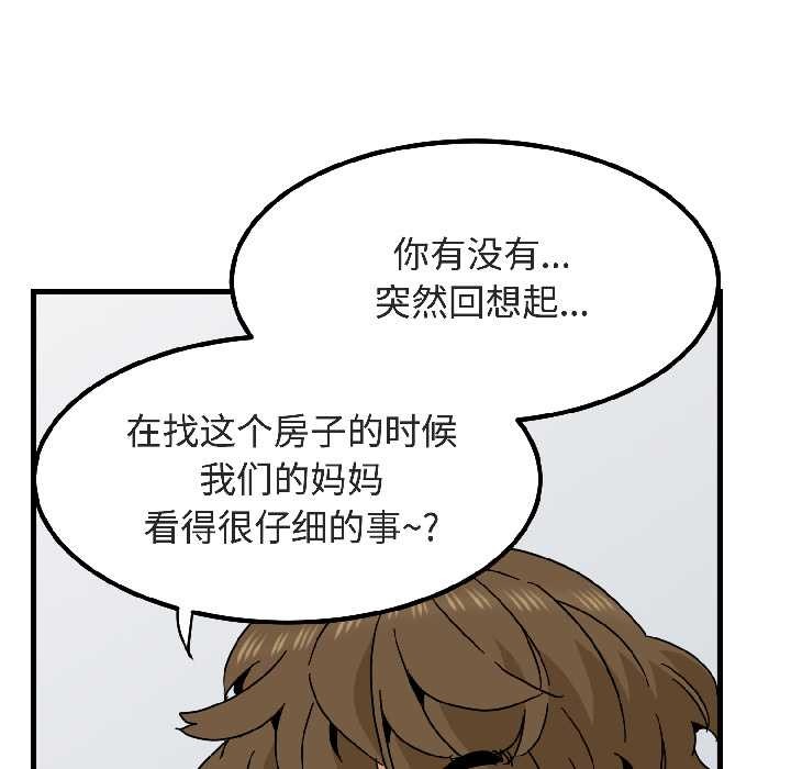 发小碰不得 - 第94話 - page 149