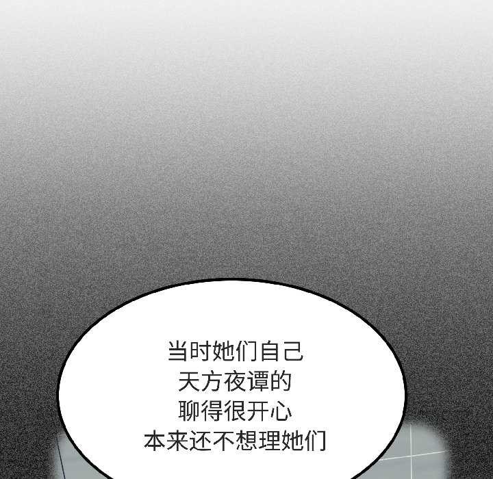 发小碰不得 - 第94話 - page 151
