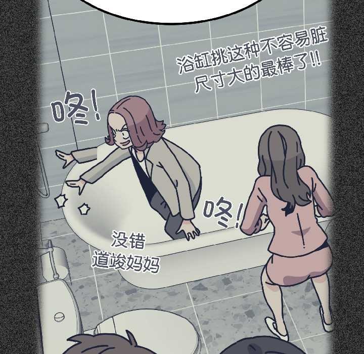 发小碰不得 - 第94話 - page 152