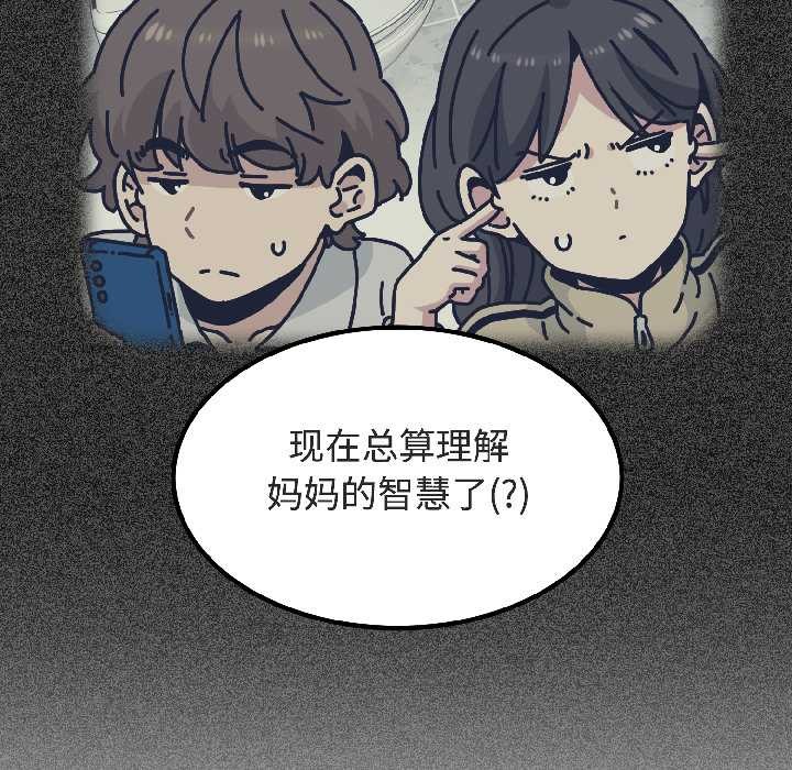 发小碰不得 - 第94話 - page 153