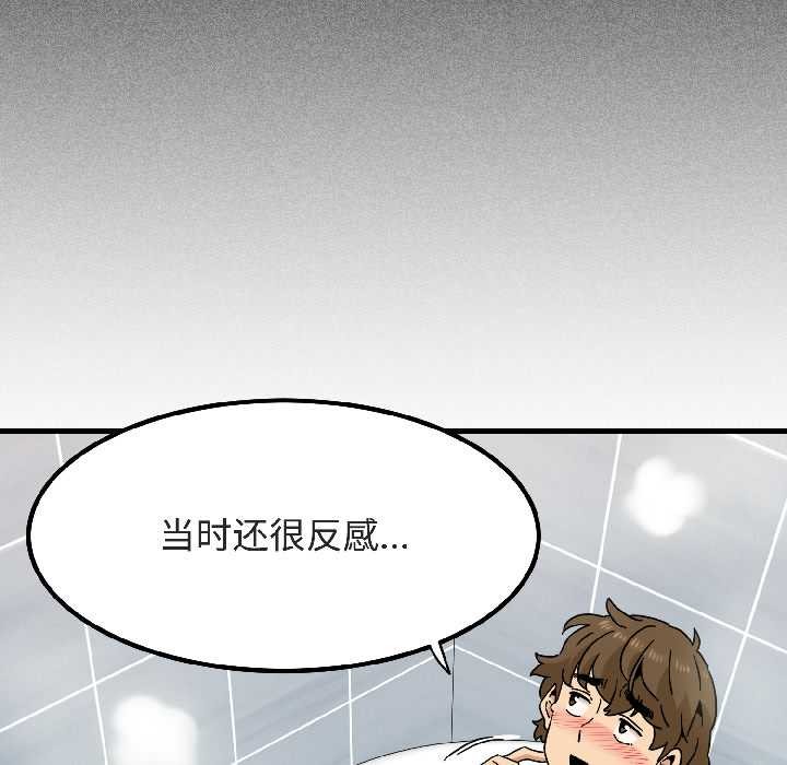 发小碰不得 - 第94話 - page 154