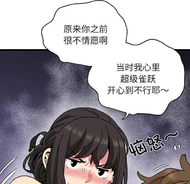 发小碰不得 - 第94話 - page 158