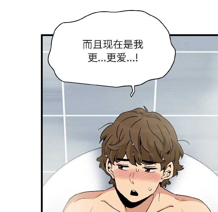 发小碰不得 - 第94話 - page 161
