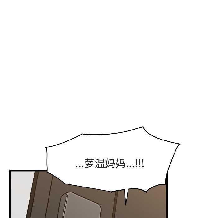 发小碰不得 - 第94話 - page 170
