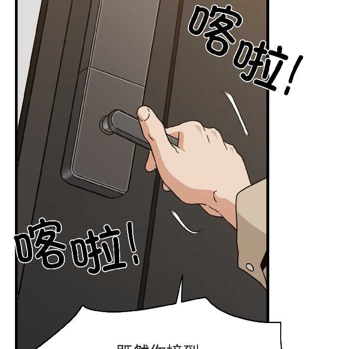 发小碰不得 - 第94話 - page 171