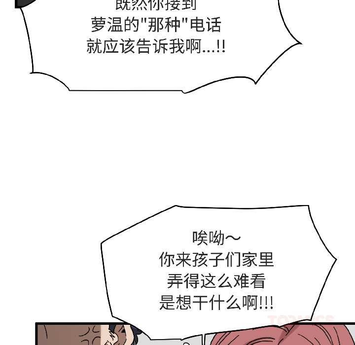 发小碰不得 - 第94話 - page 172