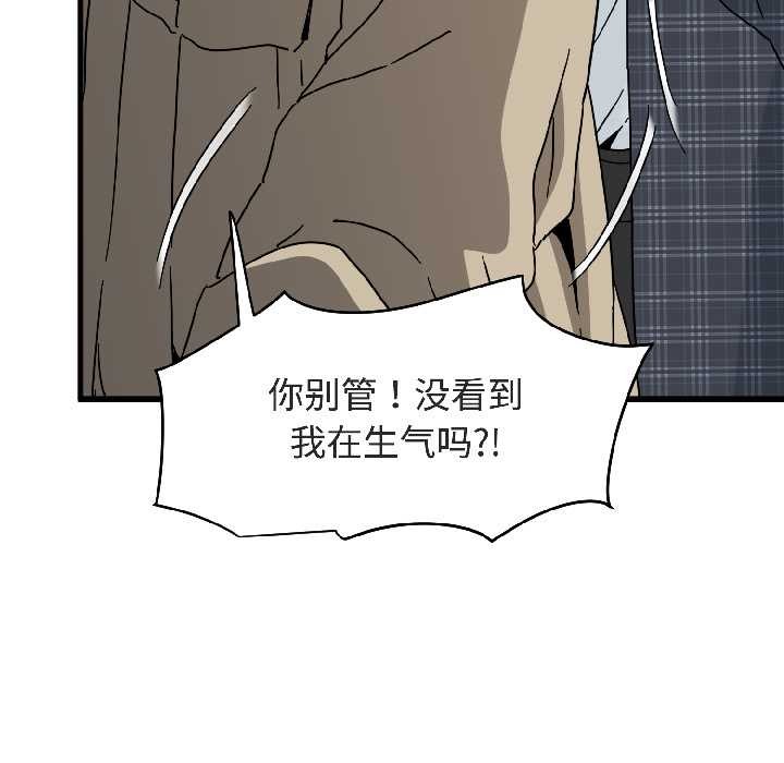 发小碰不得 - 第94話 - page 174