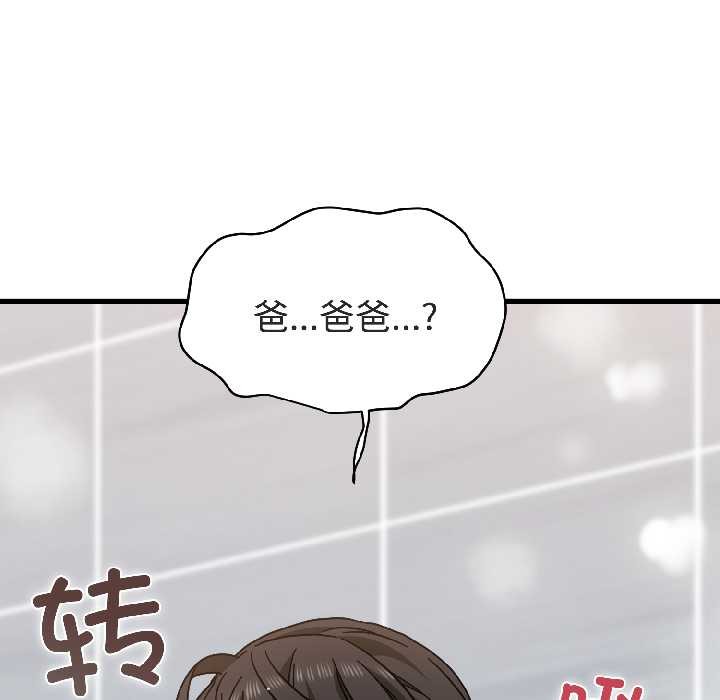 发小碰不得 - 第94話 - page 182