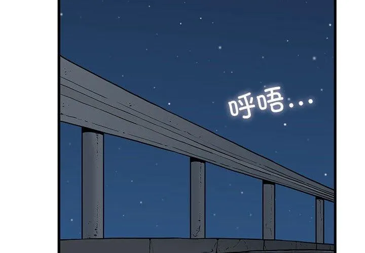 发小碰不得 - 第52話 - page 2