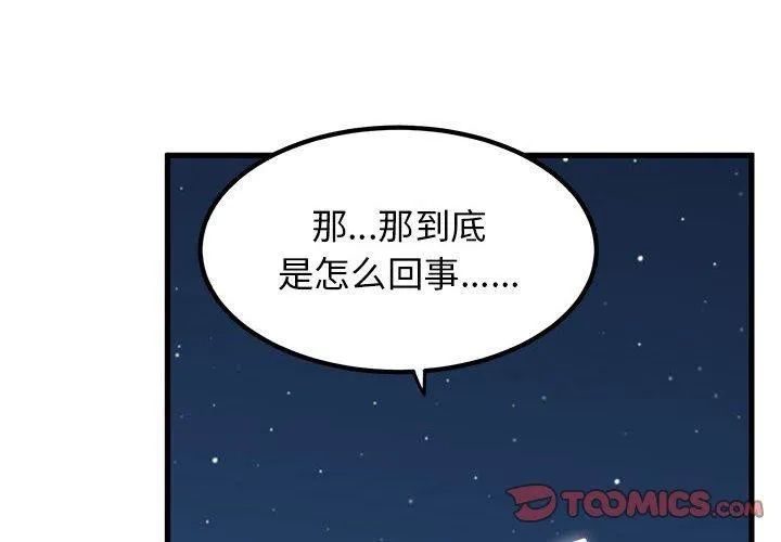 发小碰不得 - 第52話 - page 4