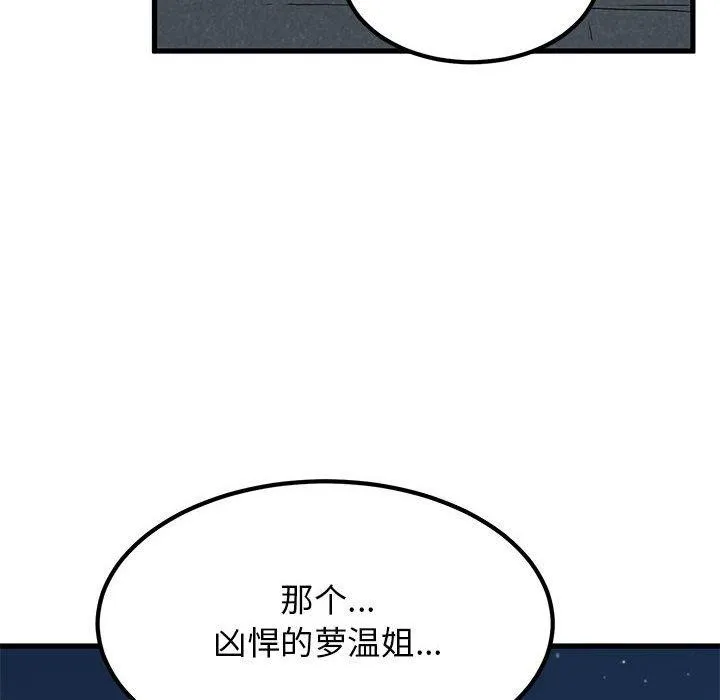 发小碰不得 - 第52話 - page 6