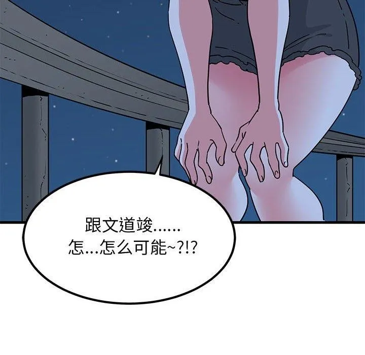 发小碰不得 - 第52話 - page 8