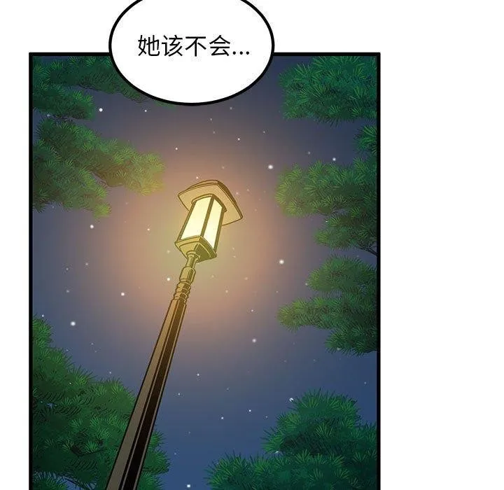 发小碰不得 - 第52話 - page 11