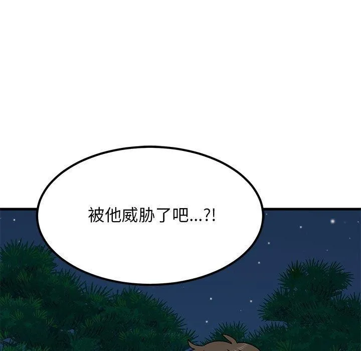 发小碰不得 - 第52話 - page 17