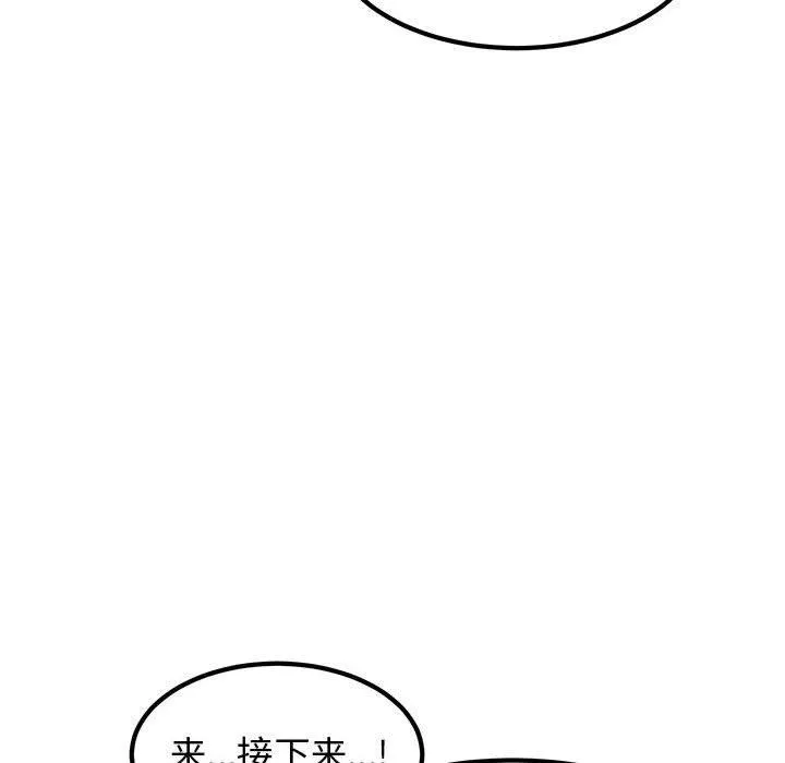 发小碰不得 - 第52話 - page 38
