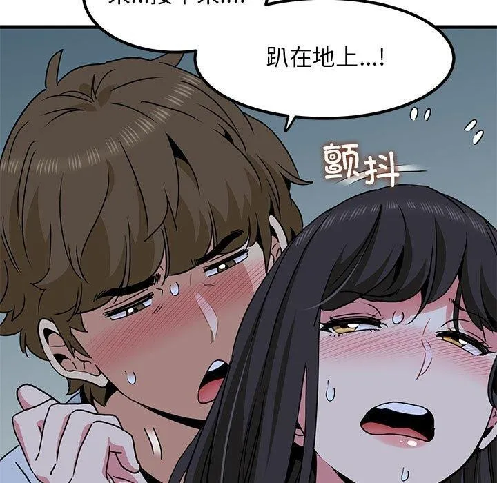 发小碰不得 - 第52話 - page 39
