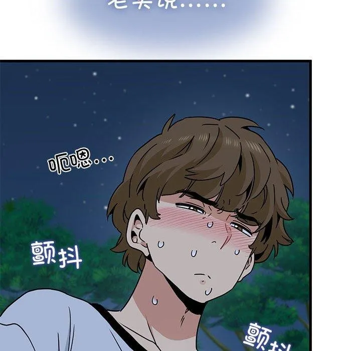 发小碰不得 - 第52話 - page 48