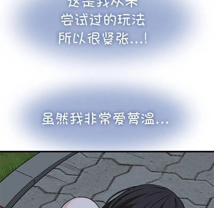 发小碰不得 - 第52話 - page 50