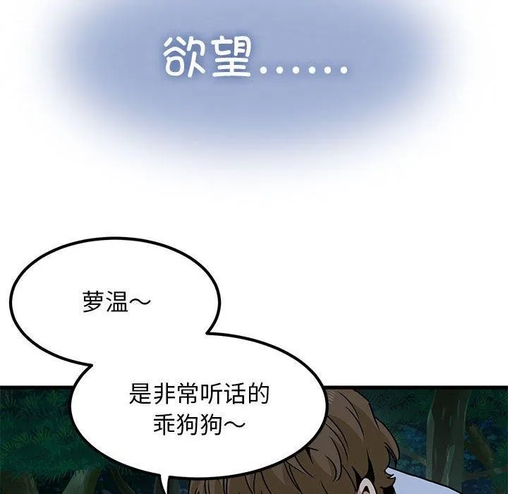 发小碰不得 - 第52話 - page 64