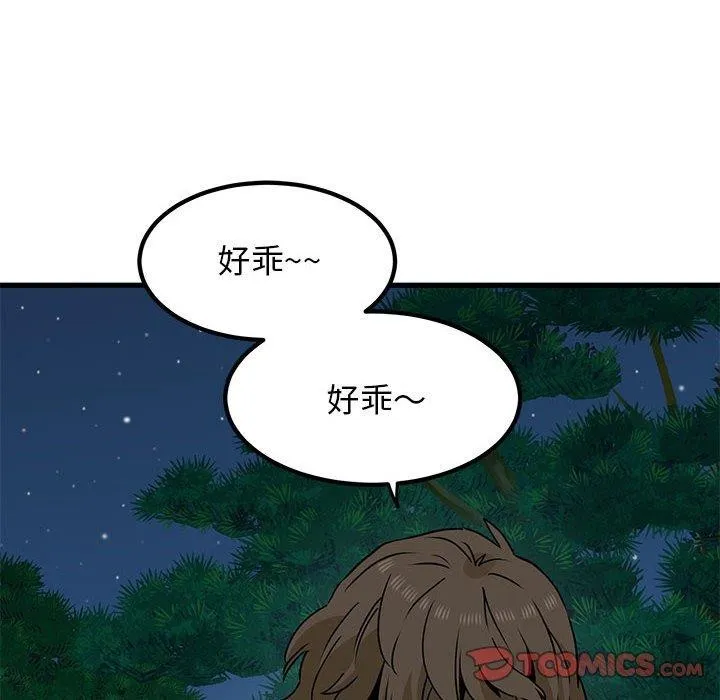 发小碰不得 - 第52話 - page 76