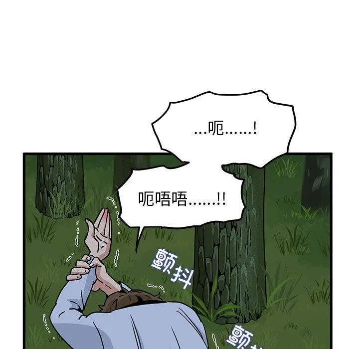 发小碰不得 - 第52話 - page 81