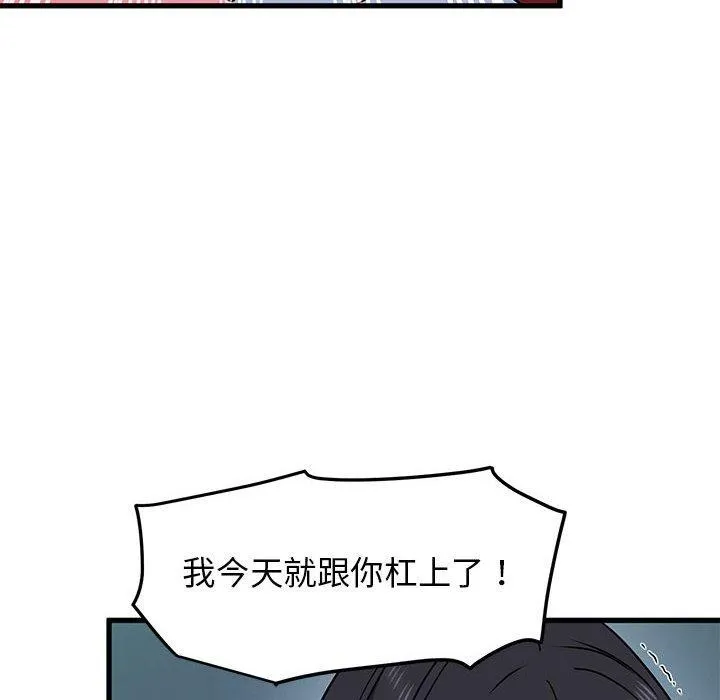 发小碰不得 - 第52話 - page 86