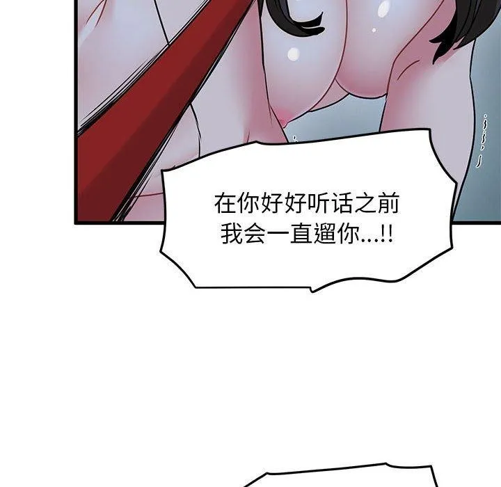 发小碰不得 - 第52話 - page 88