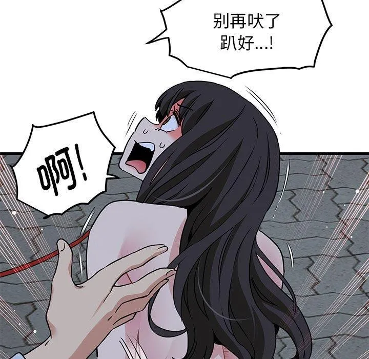 发小碰不得 - 第52話 - page 89