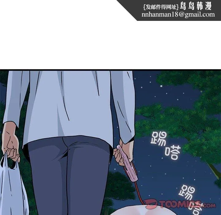 发小碰不得 - 第52話 - page 100