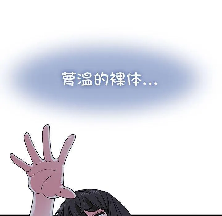 发小碰不得 - 第52話 - page 107