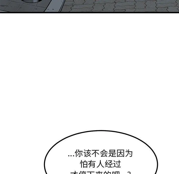 发小碰不得 - 第52話 - page 118