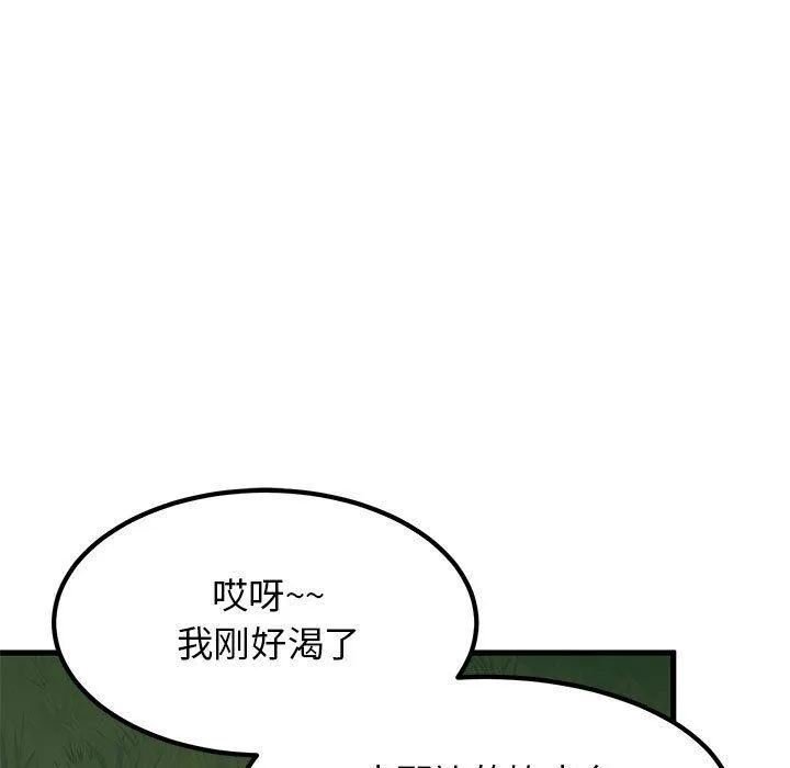 发小碰不得 - 第52話 - page 123