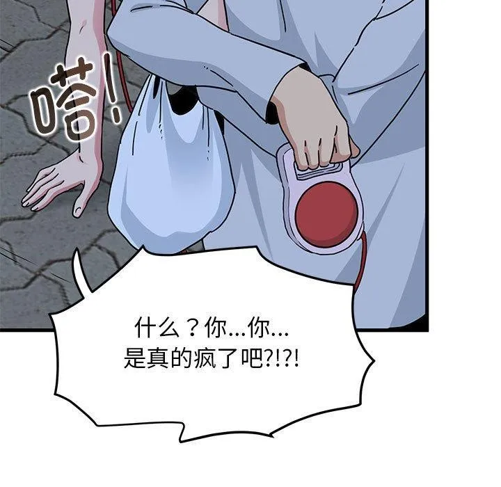 发小碰不得 - 第52話 - page 125
