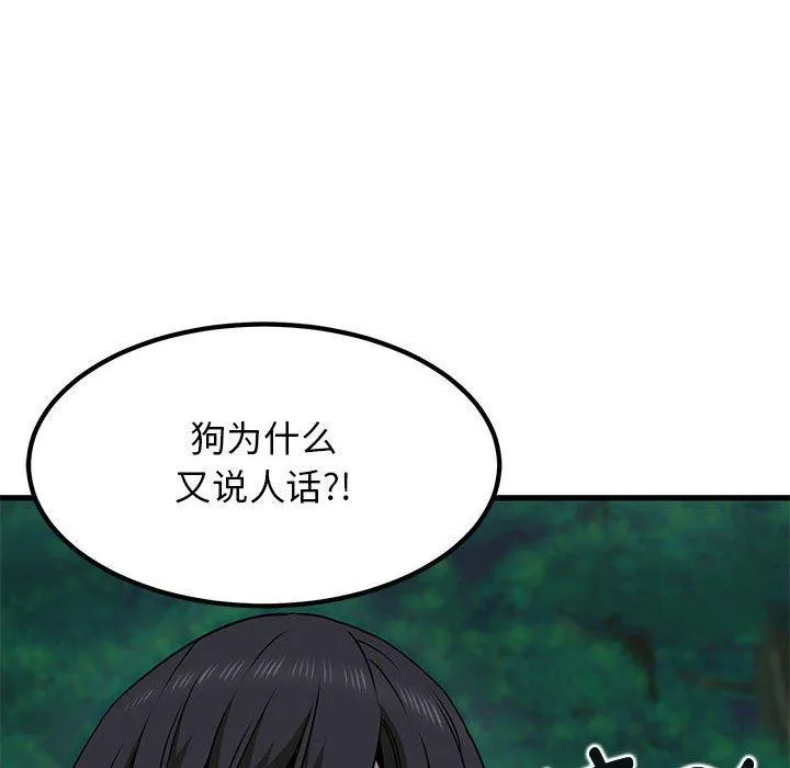 发小碰不得 - 第52話 - page 126