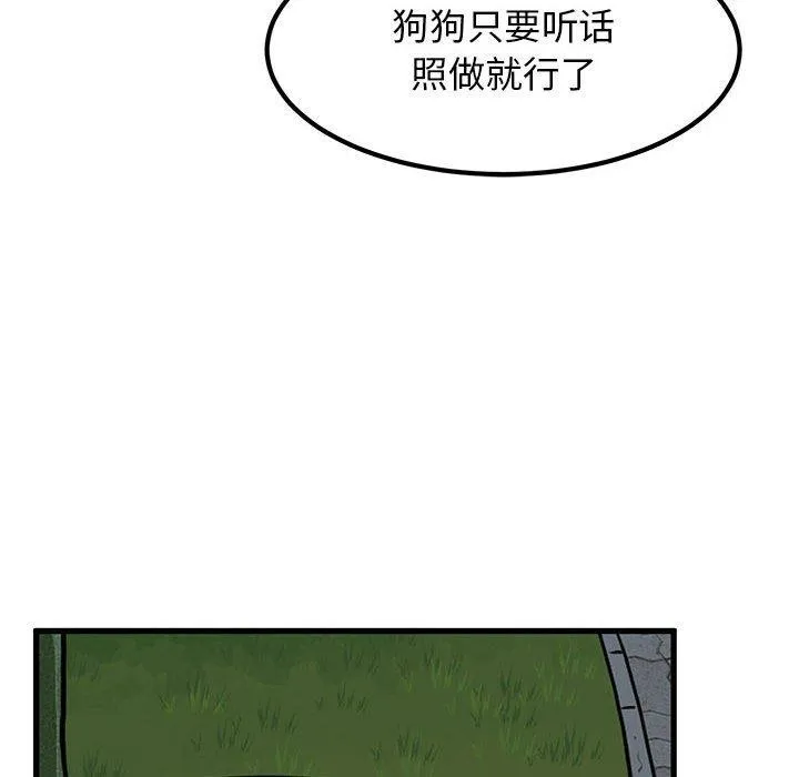 发小碰不得 - 第52話 - page 128