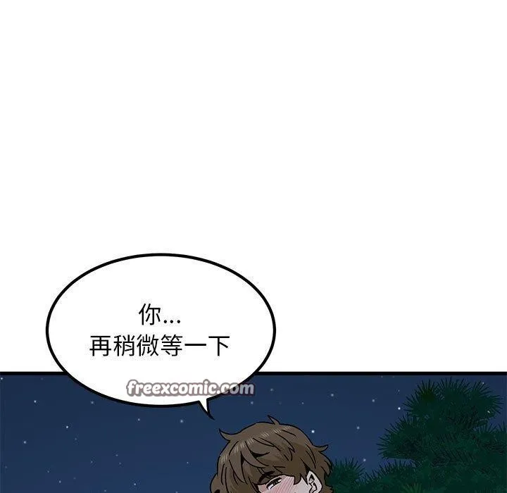 发小碰不得 - 第52話 - page 135