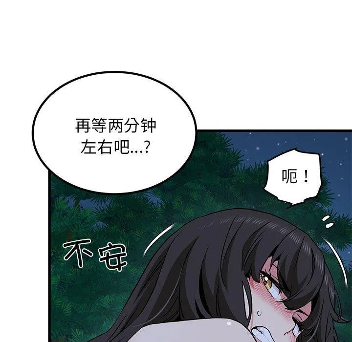 发小碰不得 - 第52話 - page 138