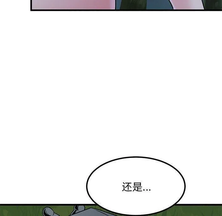 发小碰不得 - 第52話 - page 140