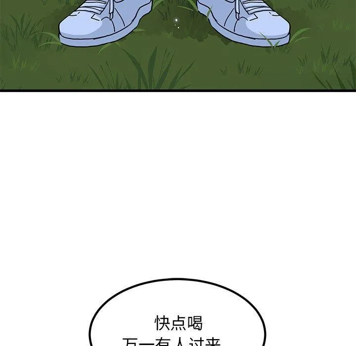 发小碰不得 - 第52話 - page 147