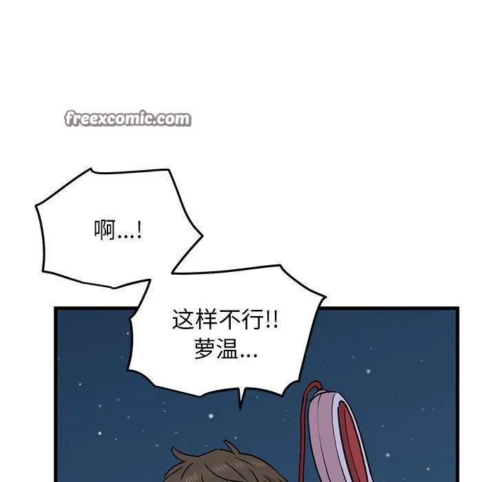 发小碰不得 - 第52話 - page 165