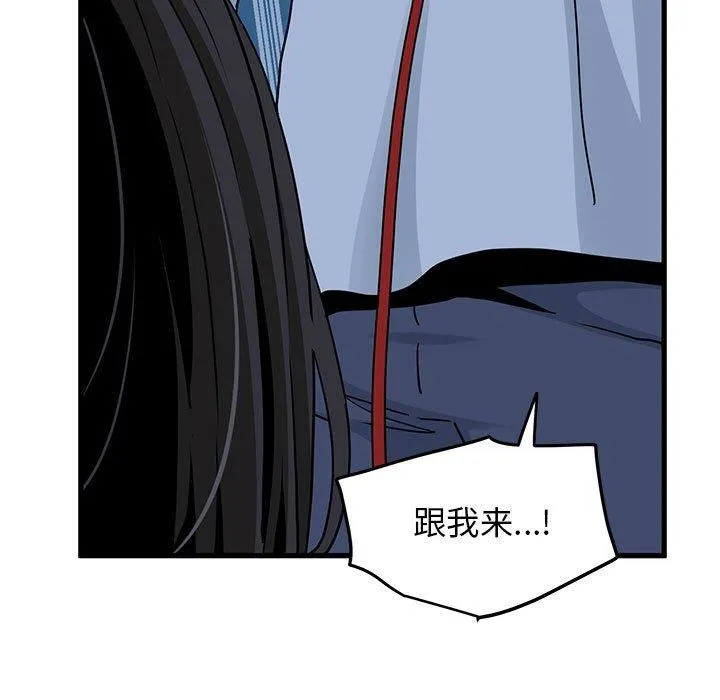 发小碰不得 - 第52話 - page 167