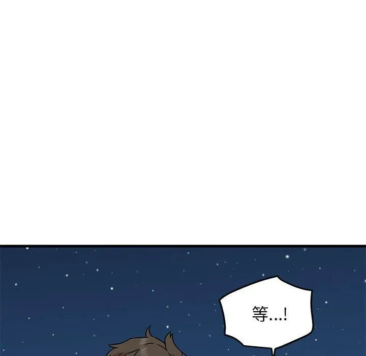 发小碰不得 - 第52話 - page 168