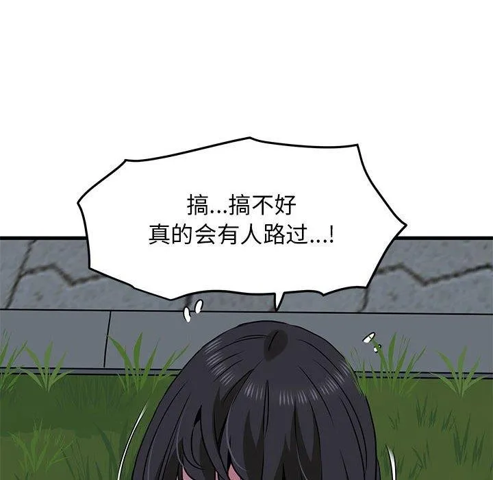 发小碰不得 - 第52話 - page 176