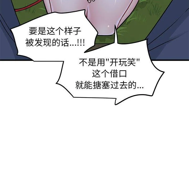 发小碰不得 - 第52話 - page 178